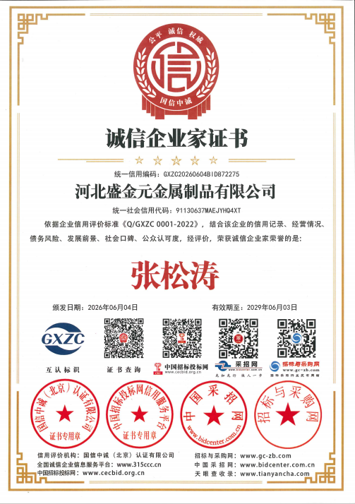 诚信企业家证书