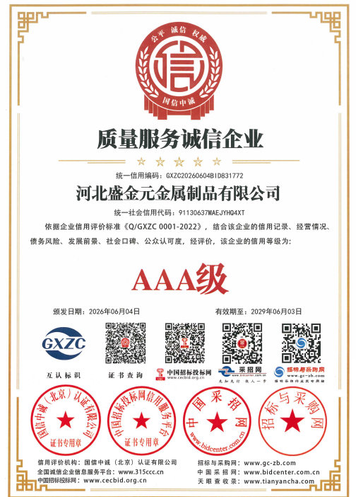 质量服务诚信企业